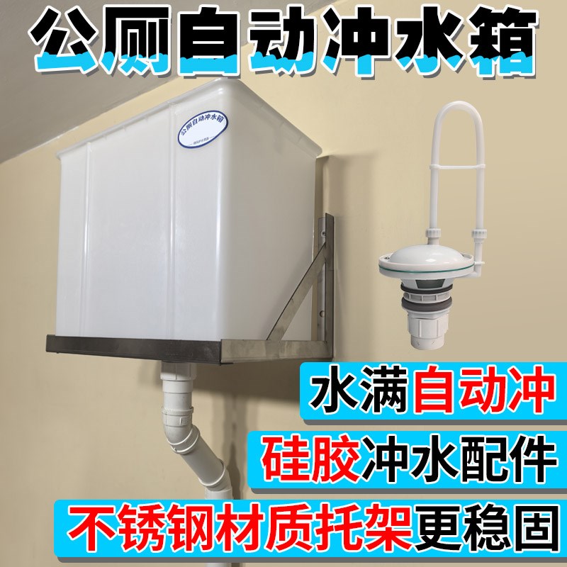 学校工厂沟槽式公厕自动冲水箱不锈钢托架美观安全可X定时电控冲