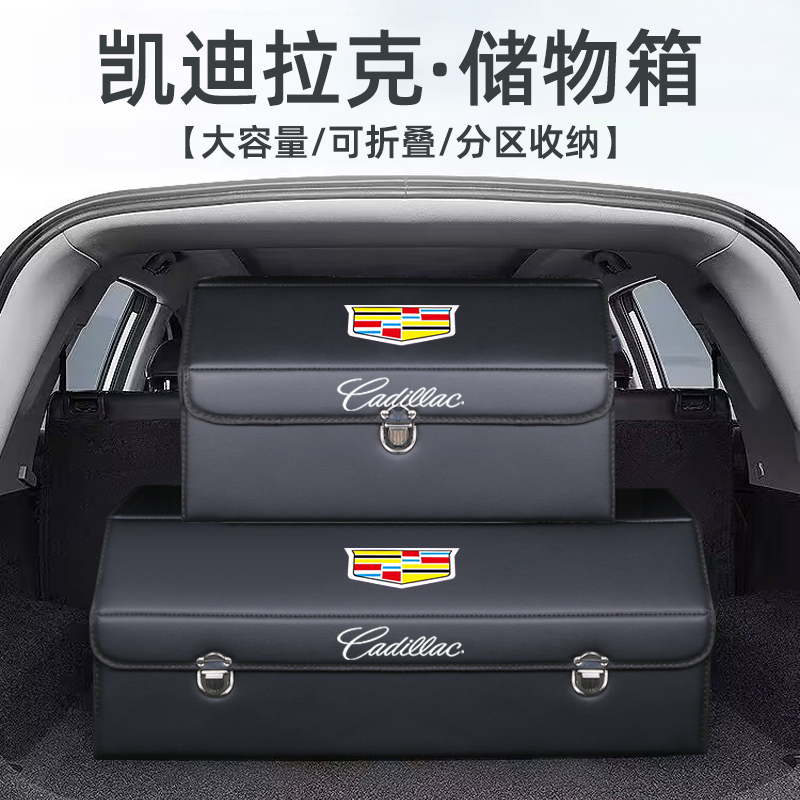 凯迪拉克b汽车后备箱收纳箱整理CT5/6/4车载用品XT5/6/4专用储物