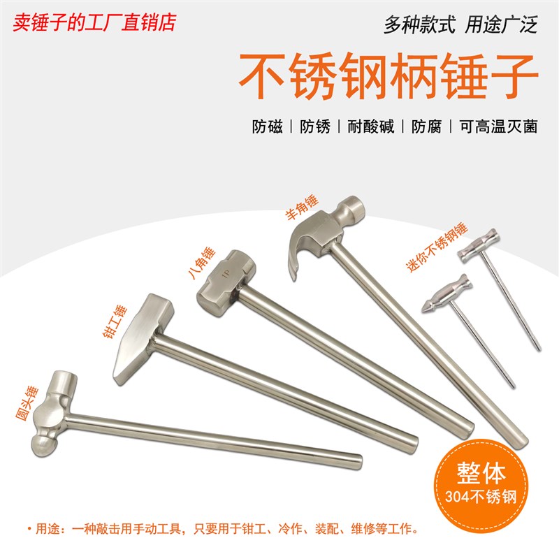 304不b锈钢柄八角锤石工锤防磁八角锤防磁小榔头手锤工业用耐高温