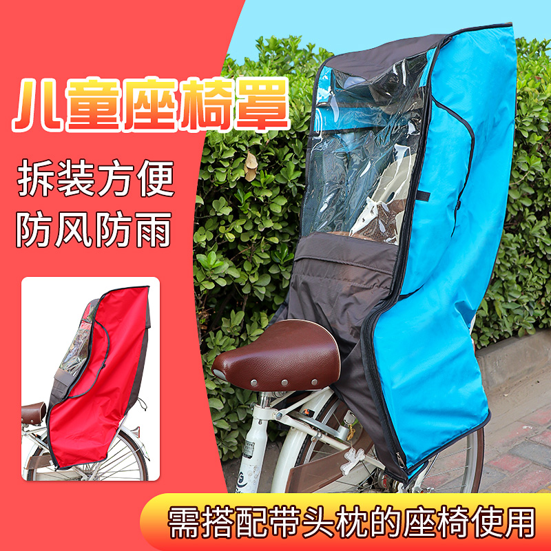 四季可用带脚套防风防雨罩自行车儿童后置座椅S罩快拆固定带安装