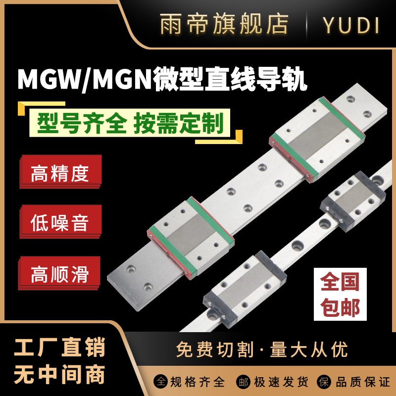 国产微型直线导轨滑块滑轨MGW MGN v7C 9C 12C 15C 7H 9H 12H 15H