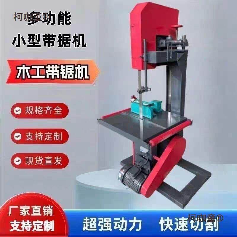 带锯机小型带锯机木工锯机多功能带锯机曲线锯圆木开板锯家麦太保