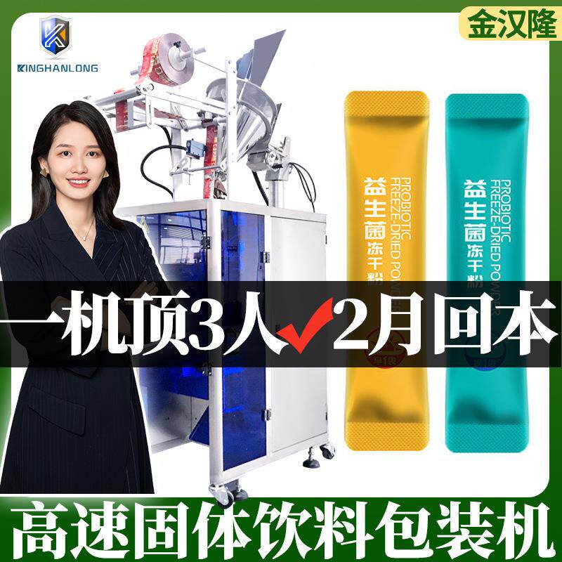 高速固体饮料分装机 异形袋猴头菇粉包装机 自动圆角粉末包装机