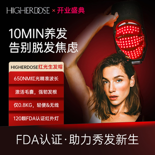 HigherDose红光生发仪防脱养发建发固发密发头发护理仪生发帽