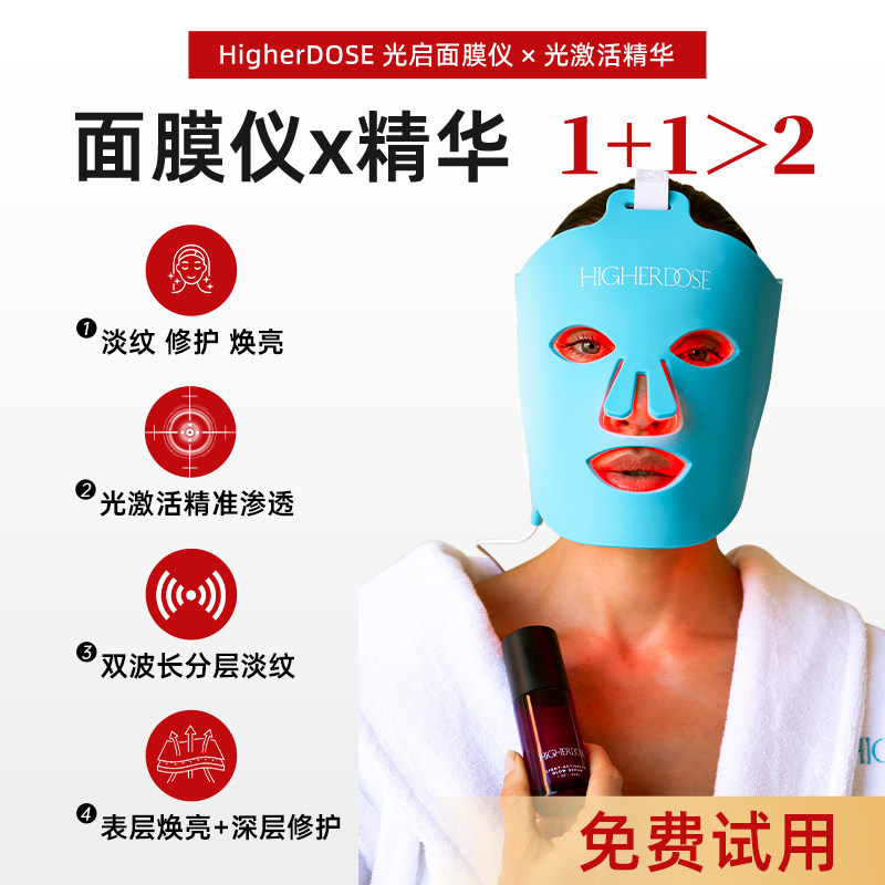 HigherDose光启面膜仪红光提拉淡纹提亮修护嫩肤维稳家用脸部面罩,美容美体仪器,LED/光类美容仪,淘宝优惠券,粉丝福利购,淘宝优惠卷