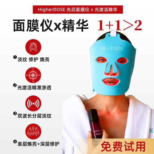 HigherDose光启面膜仪红光提拉淡纹提亮修护嫩肤维稳家用脸部面罩