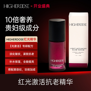 HigherDose光激活精华液进口紧致抗皱淡纹提拉提亮去黄暗沉祛皱
