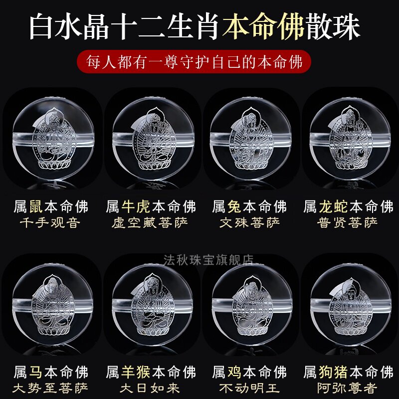 天然高品质白水晶八大守护神本命佛生肖刻字diy手链串珠散珠DIY