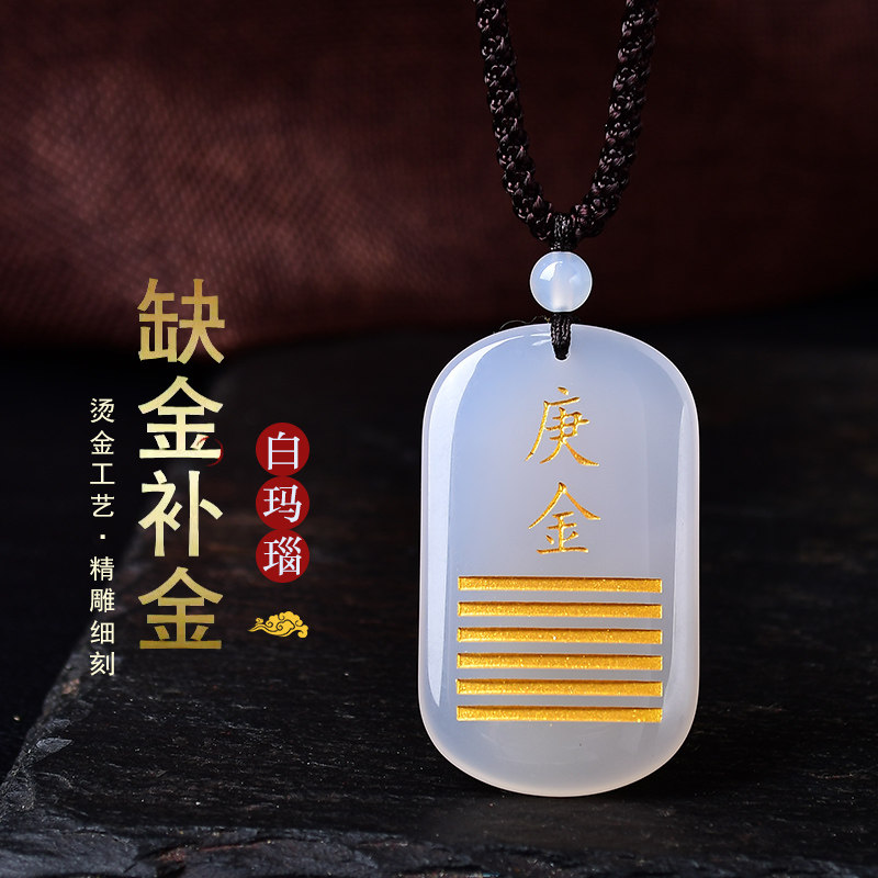 天然白玛瑙五行属金饰品辛金庚金吊坠能量牌挂件缺金补金乾为天卦