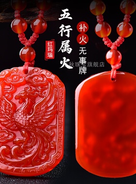 天然红玛瑙火凤凰五行属火吊坠项链缺火补火本命年凤凰鸟喜火挂件