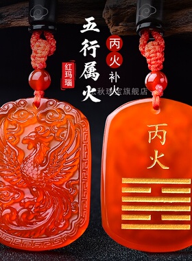 天然玛瑙五行卦属火的项链缺火补火朱雀吊坠离为火钥匙扣红色挂件