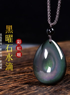 黑曜石五行补水天然彩虹眼本命年