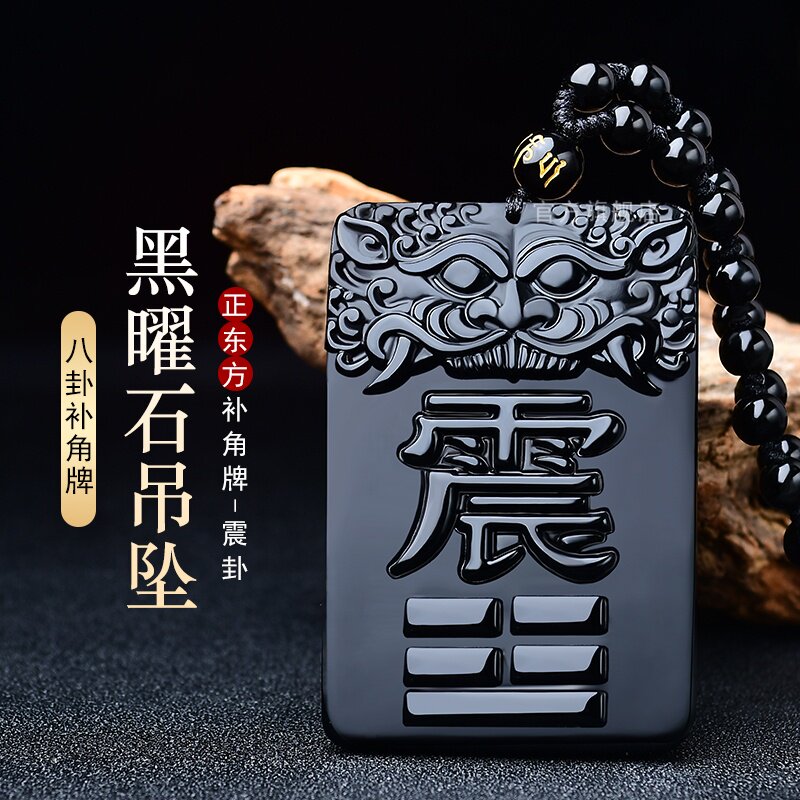 天然黑曜石太极八卦阴阳乾坤男女款五行护身符平安钥匙扣