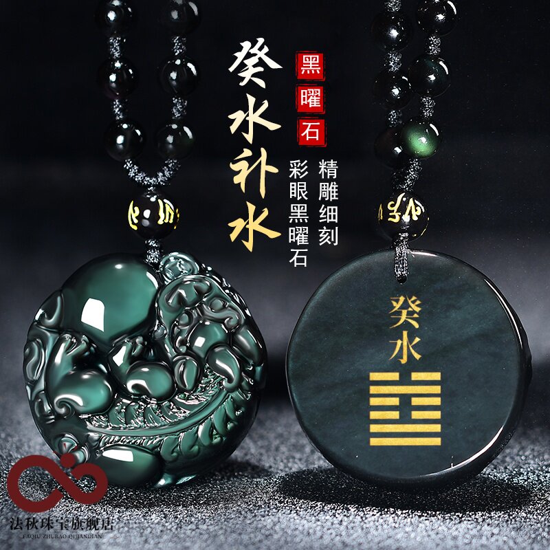 缺水补水壬水癸水彩虹眼黑曜石