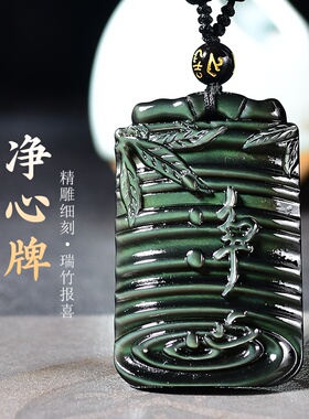 天然彩眼黑曜石净心牌吊坠男女款项链瑞竹报喜水晶挂件静心无事牌