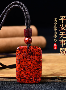 本命年朱砂无事牌吊坠男本命年