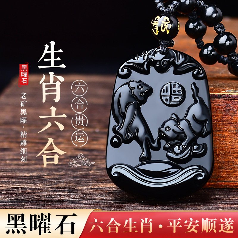 天然黑曜石属虎属狗生肖吊坠六合虎猪三合虎马狗平安无事牌礼物
