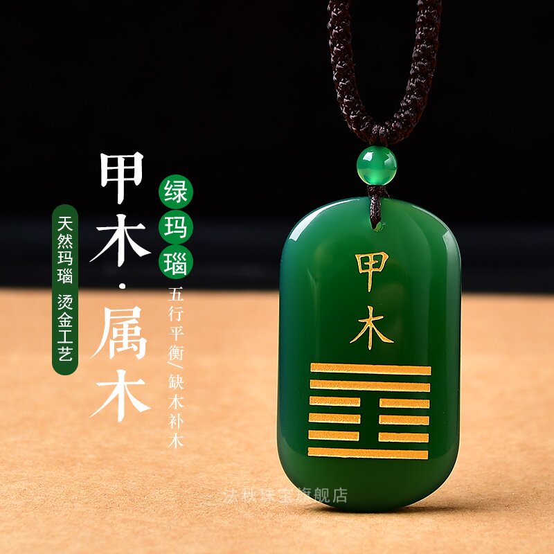 甲木乙木能量牌五行补木吊坠
