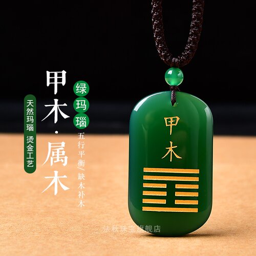 甲木乙木能量牌五行补木吊坠