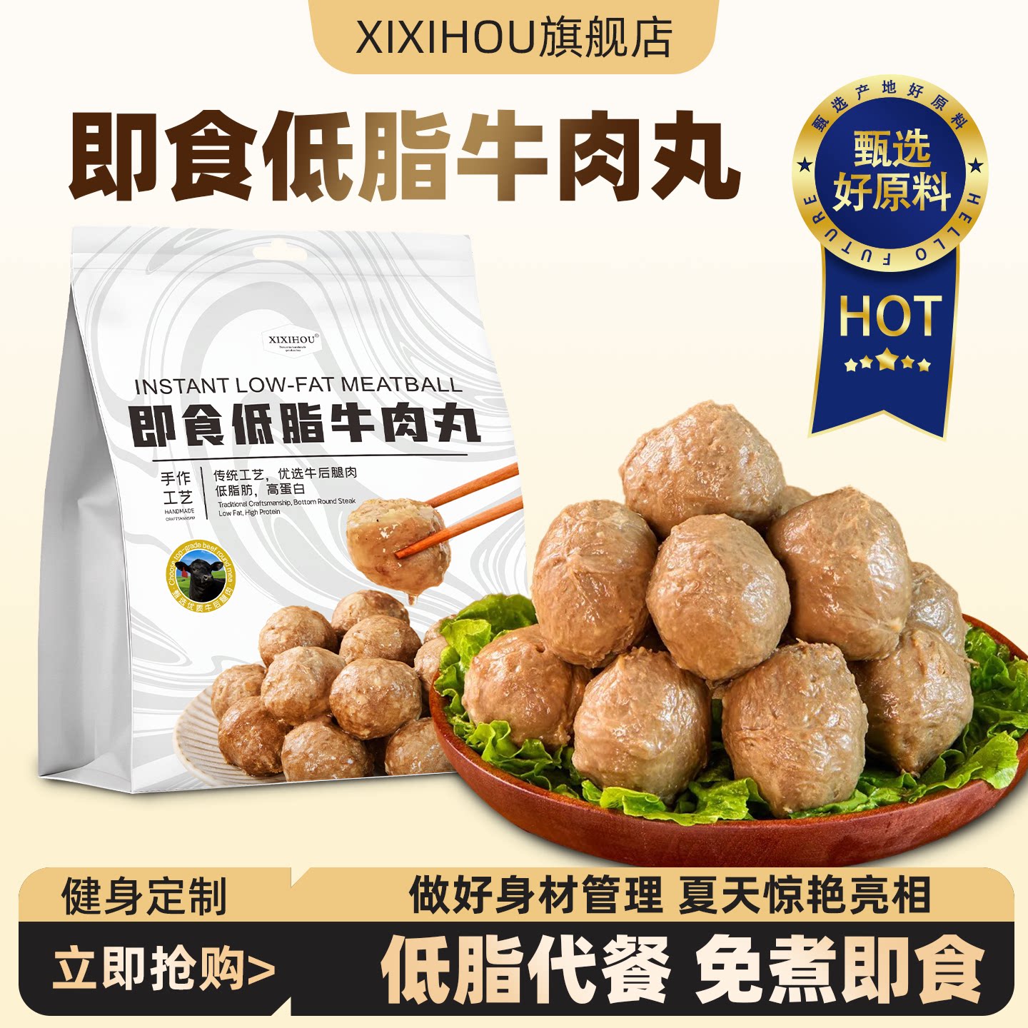 商超同款即食牛肉丸潮汕特产减0饱腹高蛋白卡肥低脂代餐主零食品