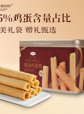 年货礼盒港式鸡蛋卷黄油曲奇礼盒休闲零食糕点饼干节日团购伴手礼