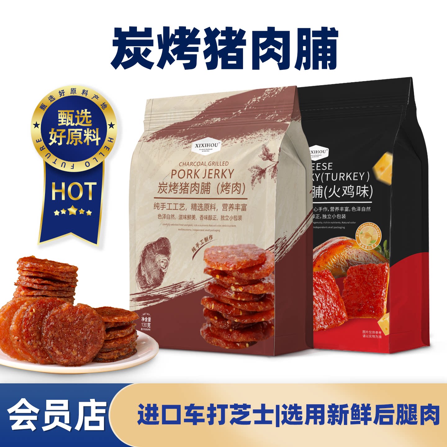 商超同款炭烤猪肉脯干铺蜜汁味潮猪肉类