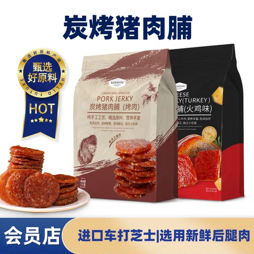 商超同款炭烤猪肉脯干铺蜜汁味潮汕特产独立小包装芝士火鸡味零食