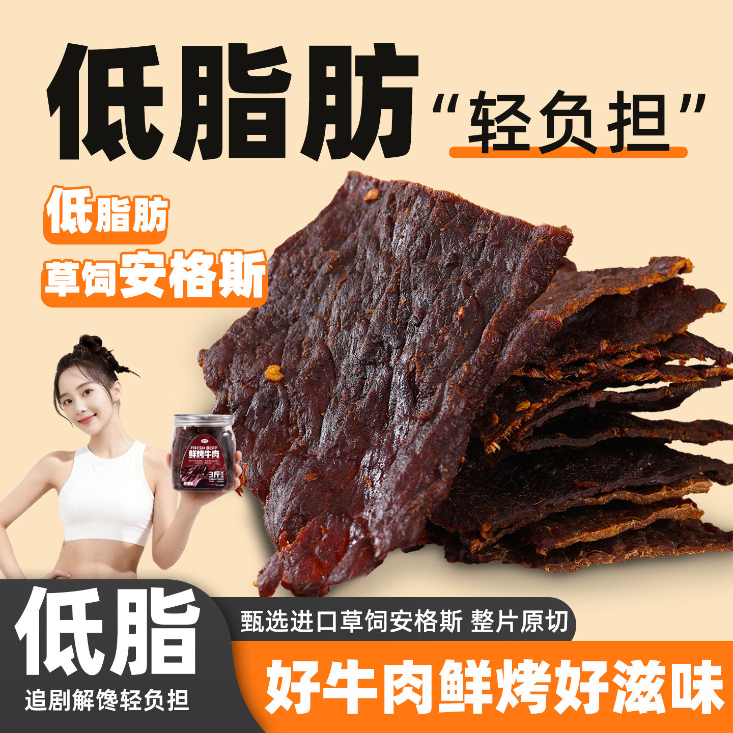 山姆同款风干鲜烤酱牛肉干脯片减手撕低脂高蛋白肥解馋零食代早餐