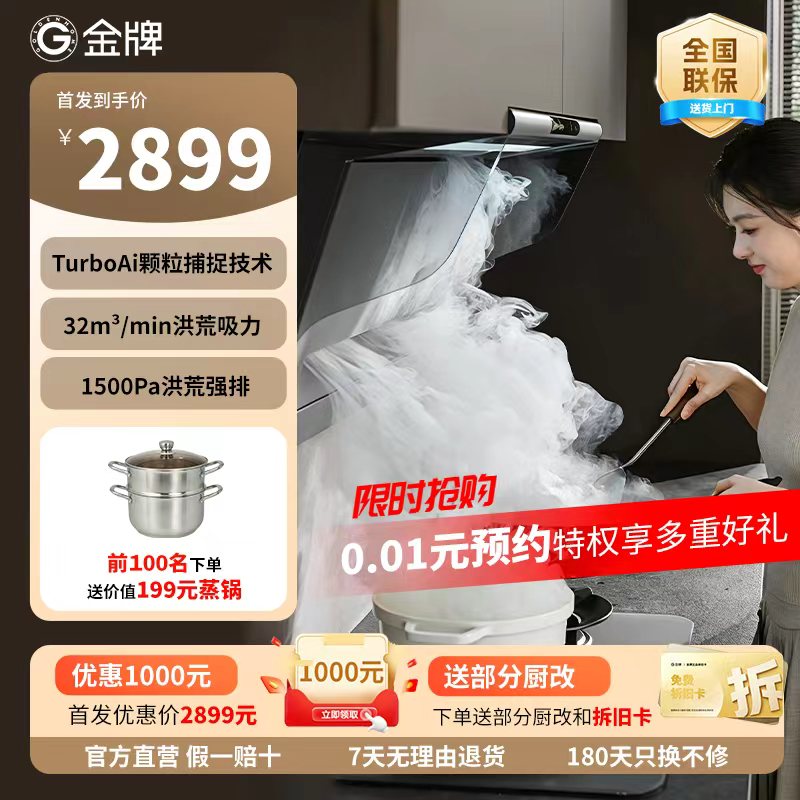 金牌洪荒之力净烟机大吸力油烟机油烟机