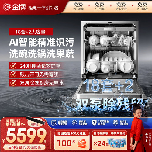 金牌智能嵌入式洗碗机带踢脚线18套S7家用全自动洗碗消毒烘干机