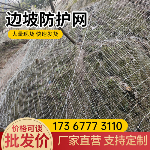 边坡防护网主动被动防落石网