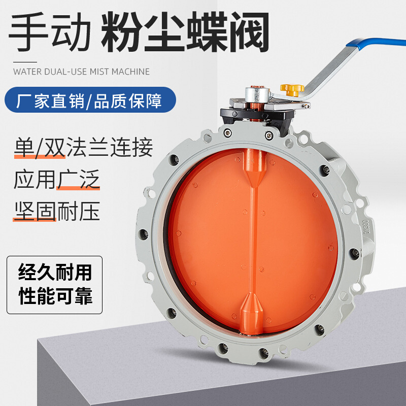 手动粉尘蝶阀 粉体蝴蝶阀 水泥蝶阀 铝合金阀 DN150 200 250 300