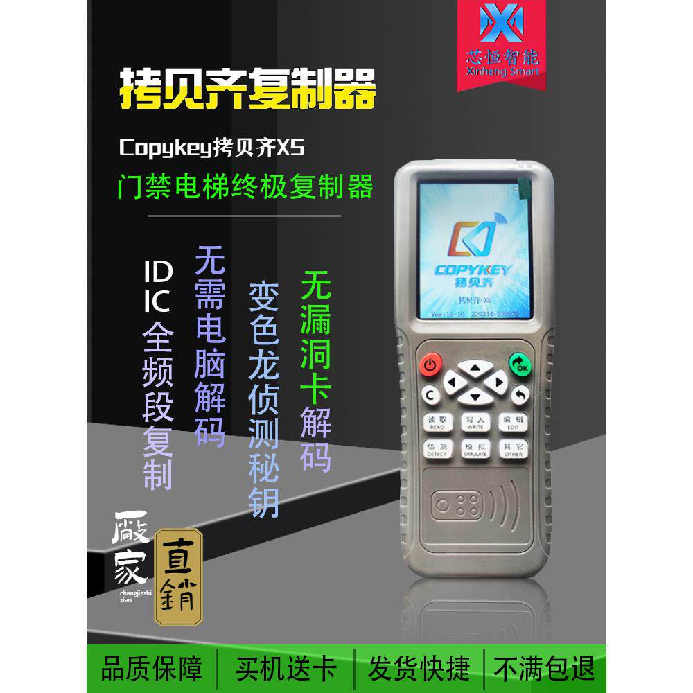 门禁卡读写器id/ic卡复制器万用解码门禁卡复刻电梯卡nfc拷贝齐x5