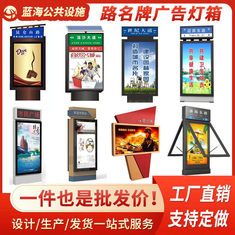户外路名牌灯箱太阳能指路牌道路立式广告灯箱公交站牌广告垃圾箱
