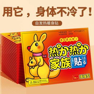 自发热暖身贴暖宝宝防寒保暖贴增强型热敷贴持续发热身体暖贴