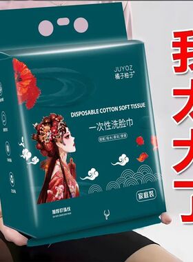 一次性洗脸巾悬挂式抽取国潮加厚洗脸巾超强吸水一次性加大棉柔巾