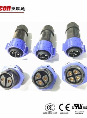 捷联通ma25线对板防水接头35a40a50a航空插头对接锁自式蓝色