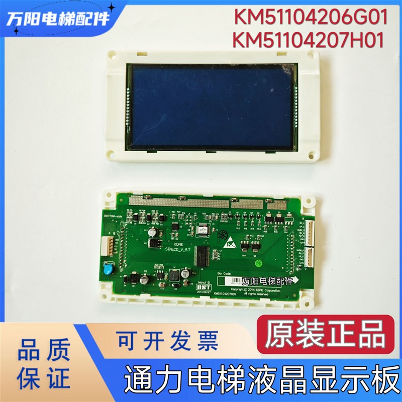 通力电梯5.7寸轿厢液晶显示屏KM51104206G01/KMN51104207H01显示
