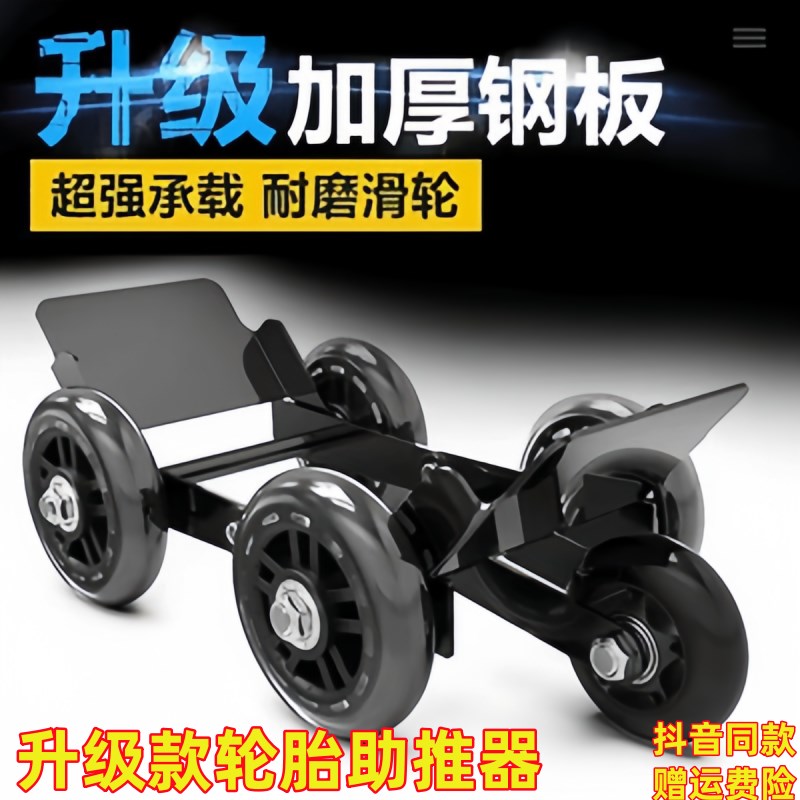 电动车推车神g器轮胎助推器助力瘪胎爆胎自救应急电动车机车通用