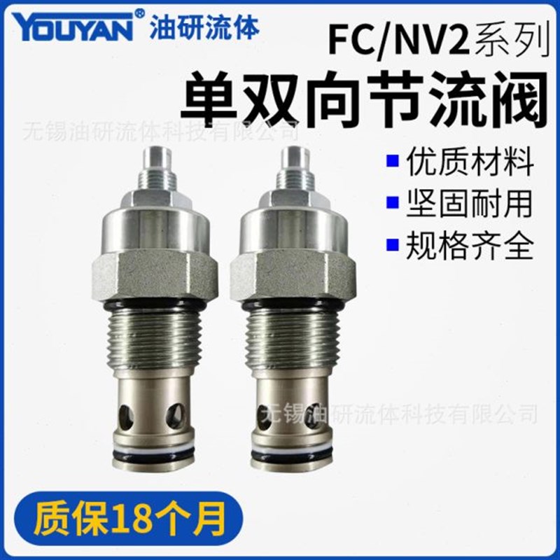 NV2液a压LFC插装LNV2-08节流阀10 12 16 LF08 LF10 LF12 DLF08-00