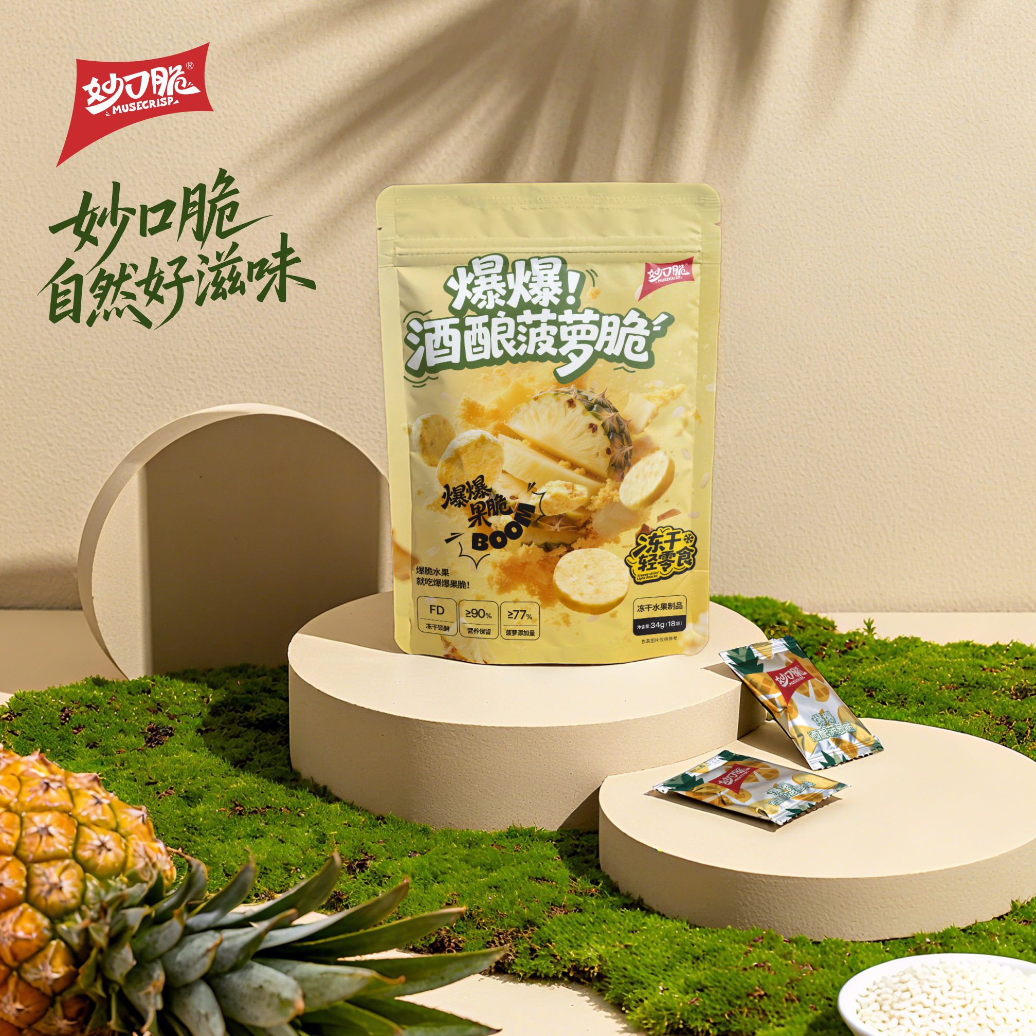 酒酿菠萝薄脆片混合果蔬冻干水果脆片轻负担旅游便携方便休闲零食