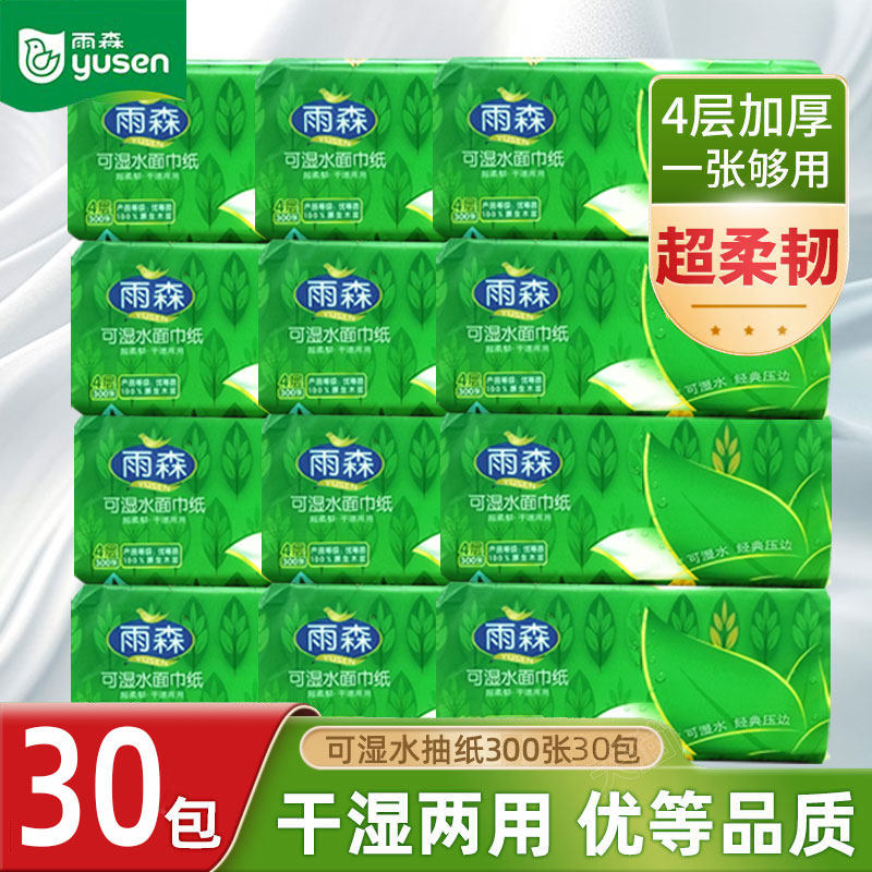 雨森可湿水3000张大包4层包卫生纸抽纸实惠加厚餐巾纸抽30包囤货,洗护清洁剂/卫生巾/纸/香薰,抽纸,淘宝优惠券,粉丝福利购,淘宝优惠卷