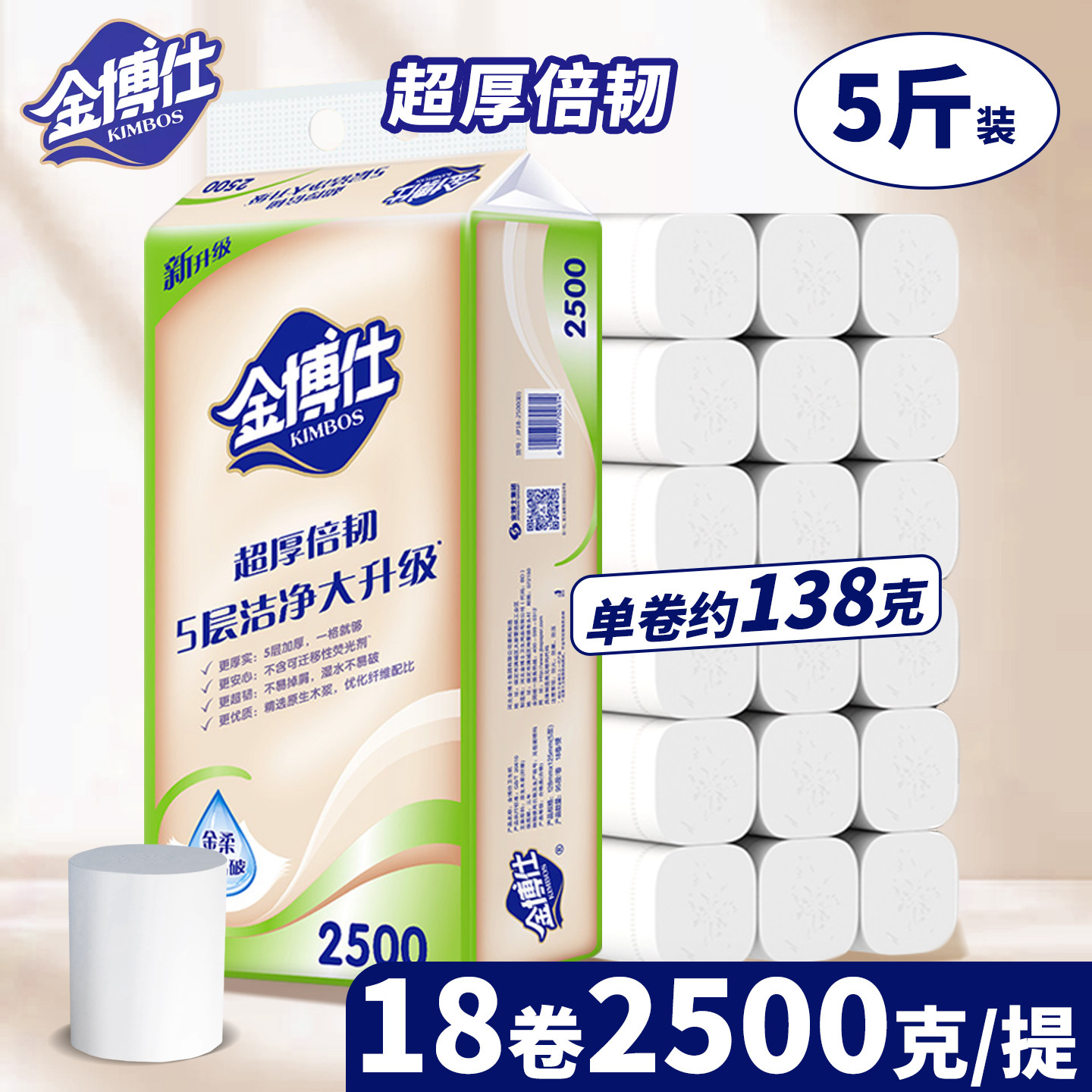 金博仕原生木浆18卷5层卷筒纸图片