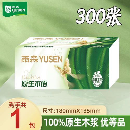 雨森大号抽纸加厚学生家用实惠装