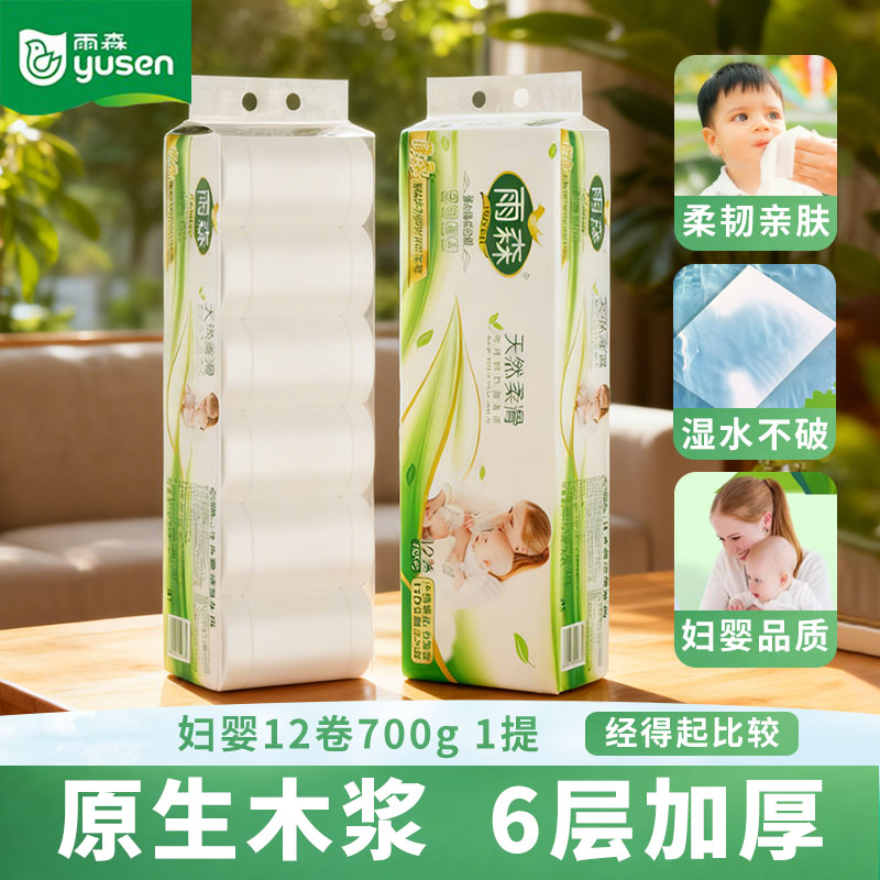 雨森妇婴无芯卷纸700g12卷6层
