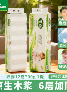 雨森妇婴无芯小卷纸700g12长卷6层加厚卫生厕纸原生木浆手纸柔滑