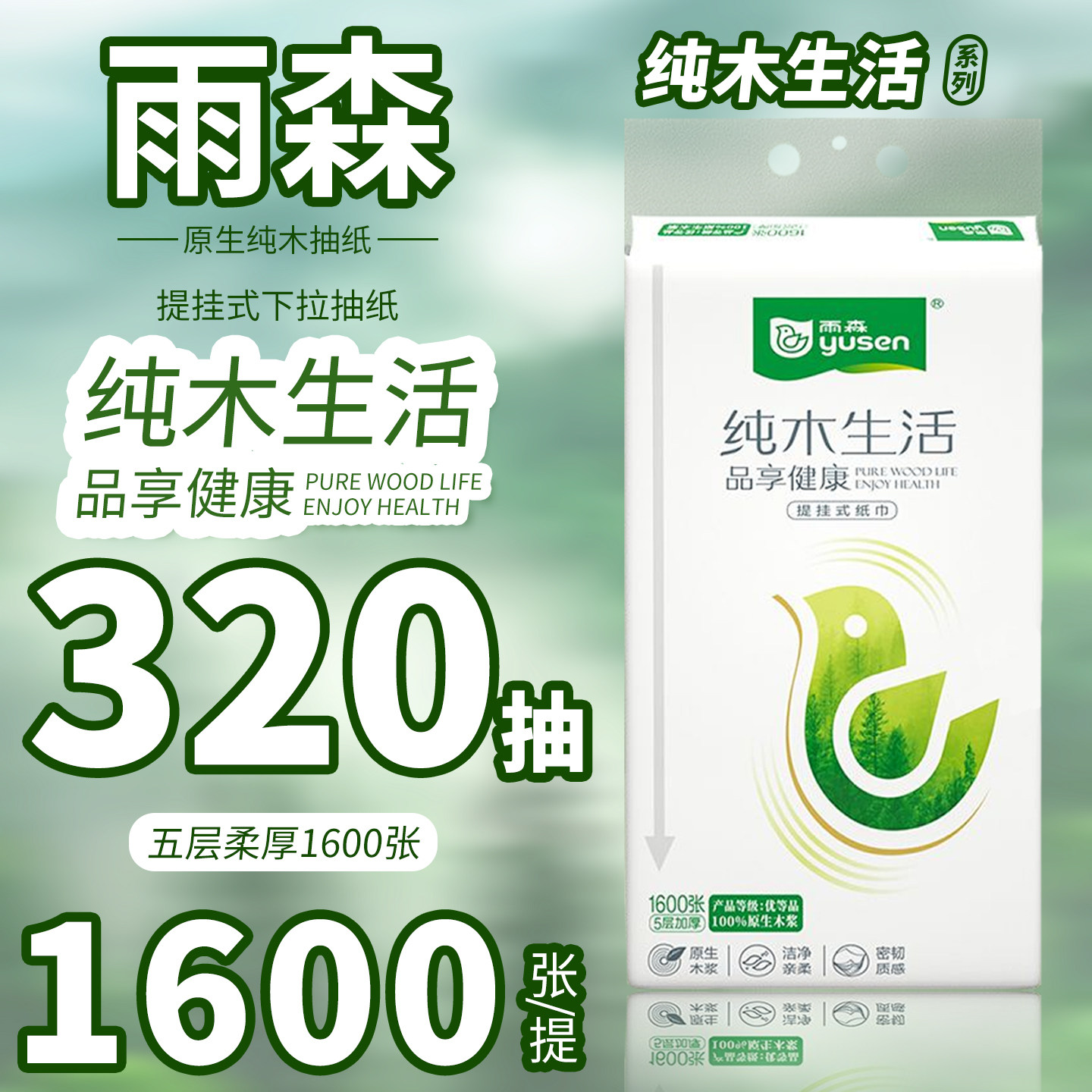 雨森悬挂式1600张下拉抽纸底部取式卫生纸壁挂式纸抽拉家用卫生纸,洗护清洁剂/卫生巾/纸/香薰,悬挂式纸巾,淘宝优惠券,粉丝福利购,淘宝优惠卷