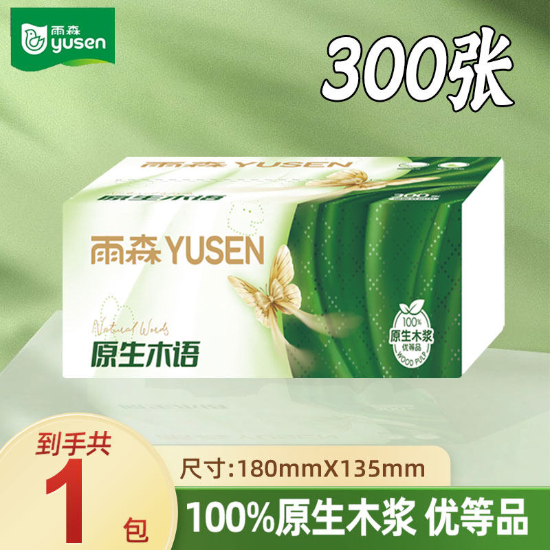 雨森原生木语300张加厚加大抽纸图片