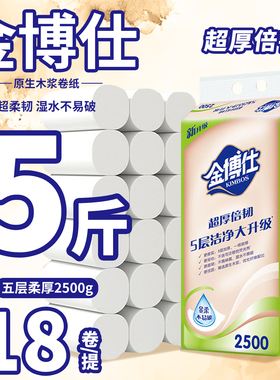 金博仕5斤卫生纸卷纸家用实惠装2500g无芯卷筒纸厕所卫生间手纸巾