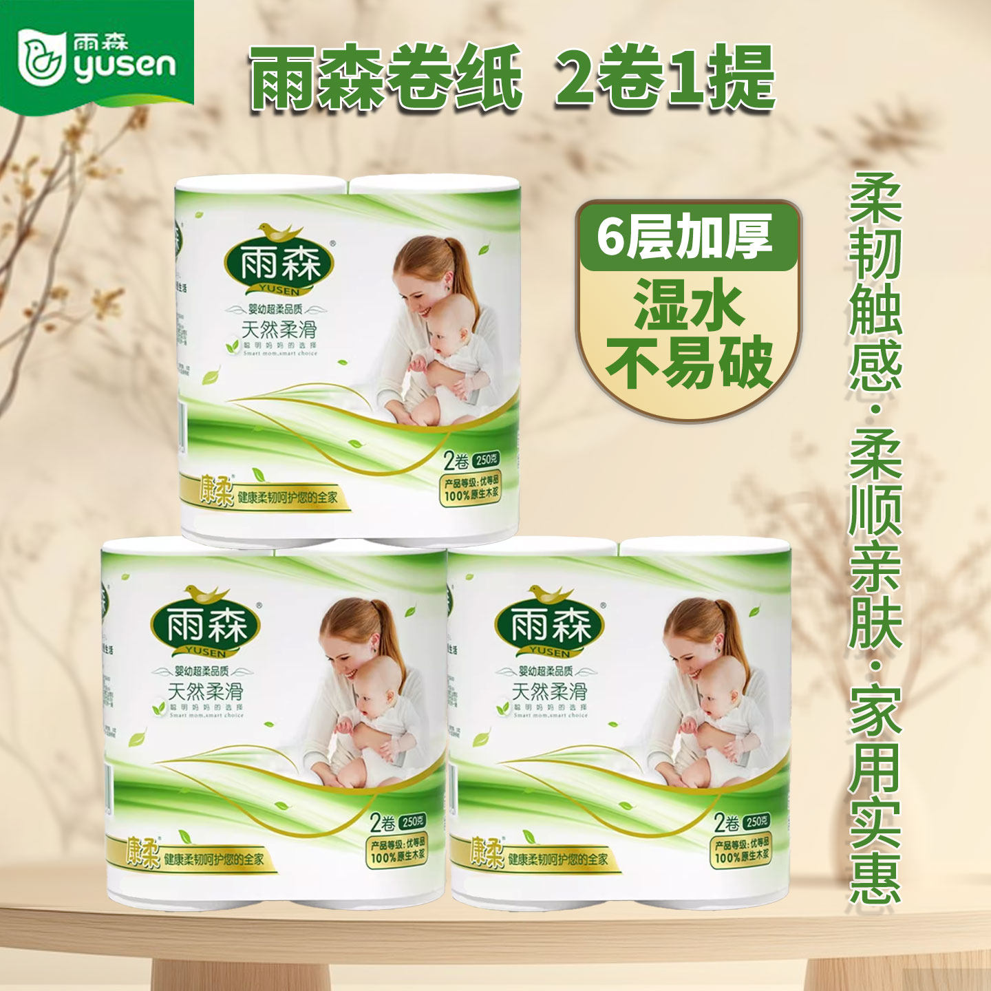 雨森卫生纸无芯卷纸妇婴6层中长卷手纸家用实惠加粗加厚母婴纸巾,洗护清洁剂/卫生巾/纸/香薰,卷筒纸,淘宝优惠券,粉丝福利购,淘宝优惠卷